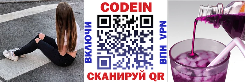 цена   Калининск  Кодеин Purple Drank 